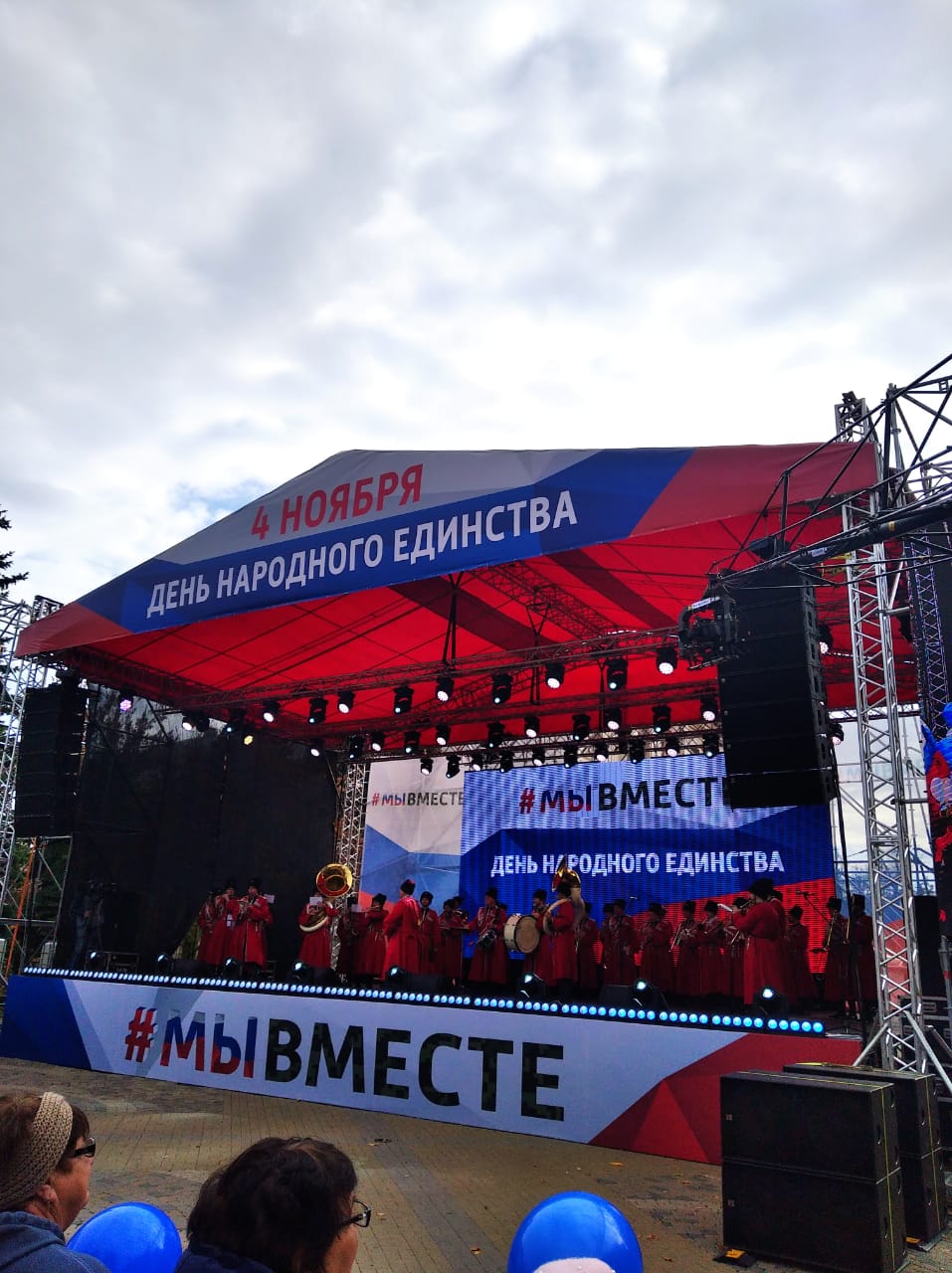 День народного единства